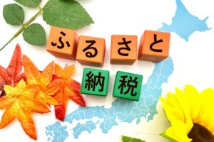 個人事業主・経営者が陥る「ふるさと納税」の落とし穴